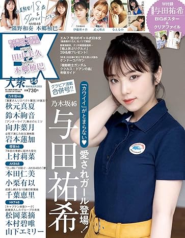  EX大衆 2022年6月号 (通巻212号 5・6月合併号) 雑誌