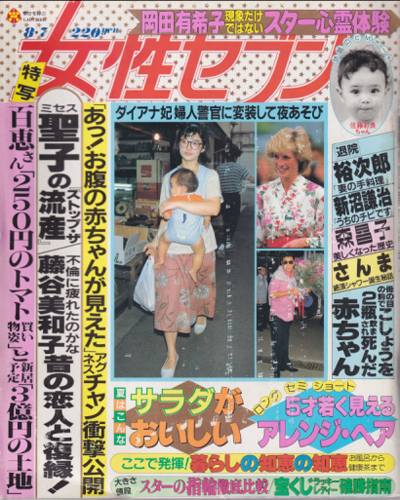  女性セブン 1986年8月7日号 (1127号) 雑誌