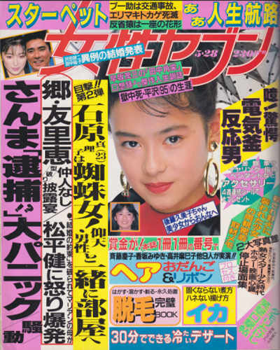  女性セブン 1987年5月28日号 (1165号) 雑誌