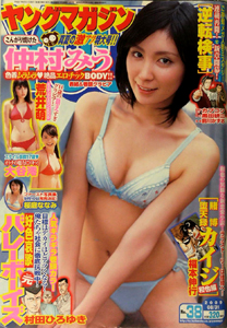 週刊ヤングマガジン 2009年8月31日号 (No.38) 雑誌