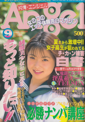  純情エンジェル/純情angel 1996年9月号 (Vol.97) 雑誌