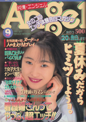  純情エンジェル/純情angel 1995年9月号 (Vol.85) 雑誌