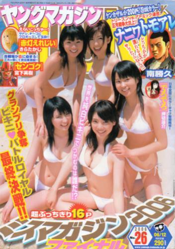  週刊ヤングマガジン 2006年6月12日号 (No.26) 雑誌