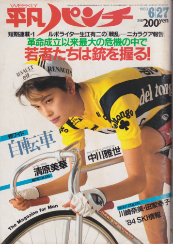  週刊平凡パンチ 1983年6月27日号 (No.966) 雑誌