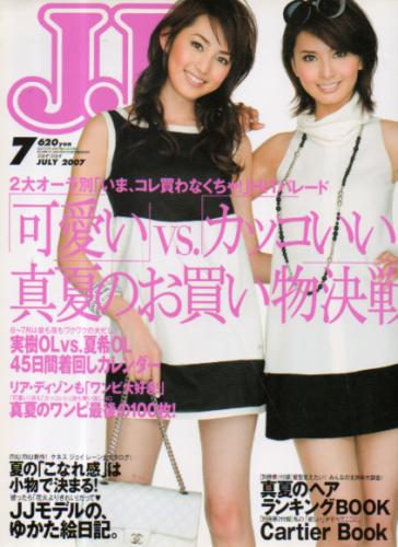  ジェイジェイ/JJ 2007年7月号 雑誌