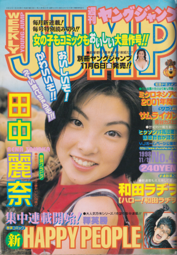 週刊ヤングジャンプ 1998年11月19日号 No 49 雑誌 カルチャーステーション