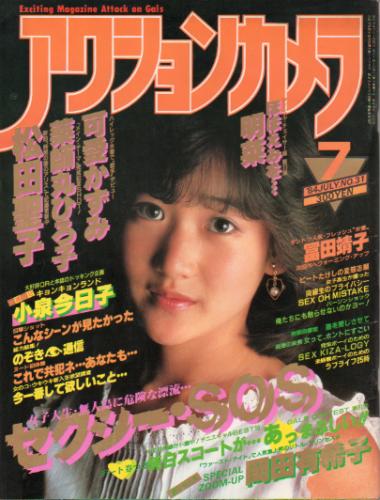 アクションカメラ 1984年7月号 (No.31) 雑誌