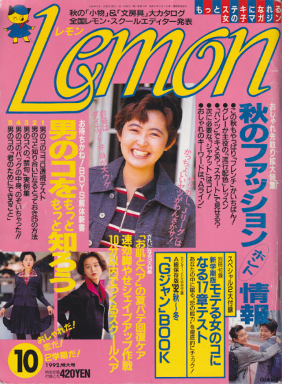 レモン １９９０．１１ ティーンズ情報誌 - 雑誌