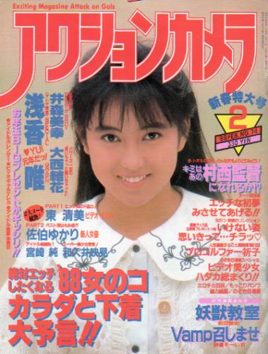 アクションカメラ 1988年2月号 (No.74) [雑誌] | カルチャーステーション