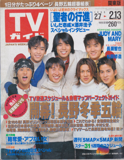 Tvガイド 1998年2月13日号 1856号 雑誌 カルチャーステーション