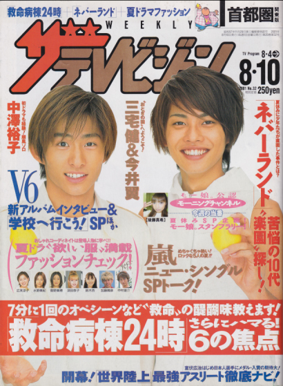 三宅健&今井翼 真夏の少年「ネバーランド」 ２冊 2001年 - 趣味 ...