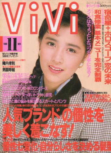  ヴィヴィ/ViVi 1988年11月号 雑誌