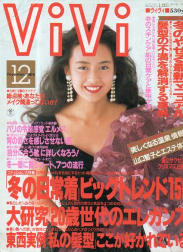 ヴィヴィ Vivi 19年12月号 雑誌 カルチャーステーション