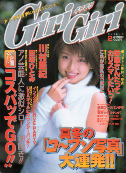  ギリギリ/Giri Giri 2000年2月号 (第38集) 雑誌