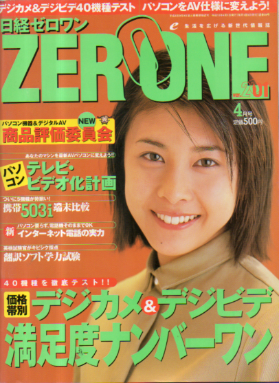  日経ゼロワン/ZERO ONE 2001年4月号 (vol.51) 雑誌