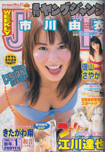  週刊ヤングジャンプ 2003年1月1日号 (No.1) 雑誌