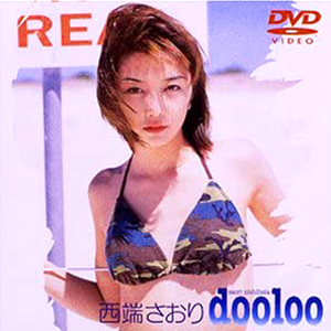 西端さおり dooloo DVD