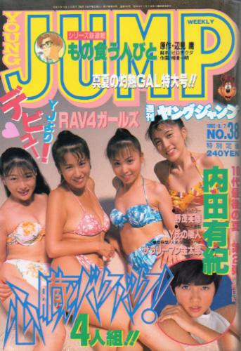  週刊ヤングジャンプ 1995年9月7日号 (No.38) 雑誌