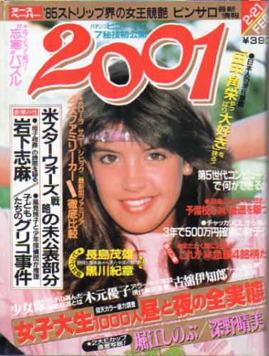  2001 1985年2月号 雑誌