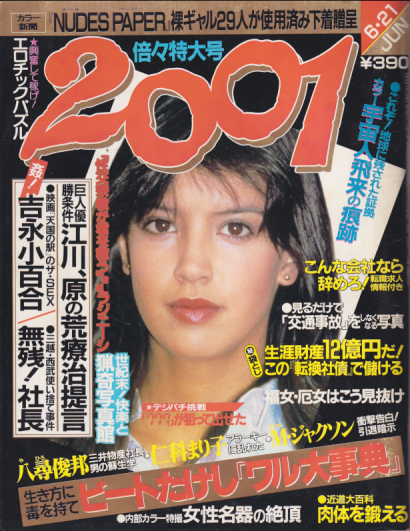  2001 1984年6月号 雑誌