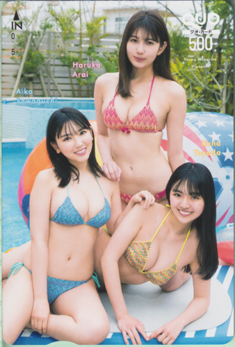 沢口愛華, 新井遥, ほか 週刊ヤングマガジン 2021年5月17日号 (No.22・23) クオカード