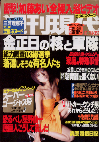  週刊現代 2003年8月2日号 (2241号) 雑誌