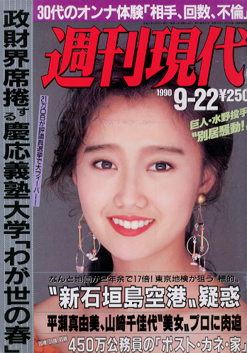  週刊現代 1990年9月22日号 (1611号) 雑誌