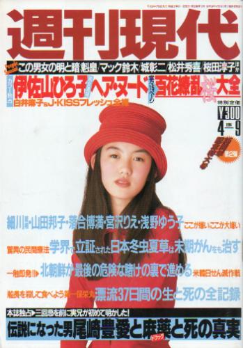  週刊現代 1994年4月9日号 (36巻 13号 通巻1784号) 雑誌