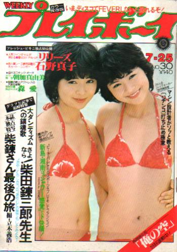  週刊プレイボーイ 1978年7月25日号 (No.30) 雑誌