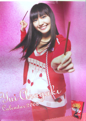 新垣結衣 江崎グリコ 2008年カレンダー 「ポッキー」 カレンダー