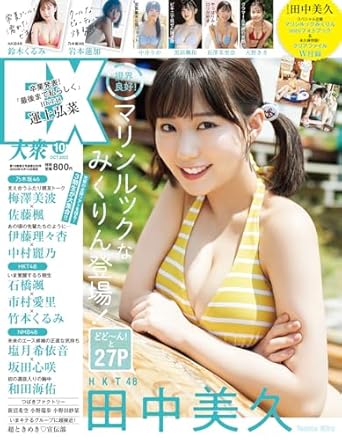  EX大衆 2023年10月号 (通巻226号) 雑誌