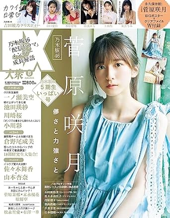  EX大衆 2023年8月号 (通巻224号) 雑誌