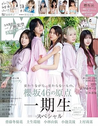  EX大衆 2023年7月号 (通巻223号) 雑誌