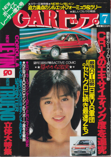  カートップ/CARトップ 1983年7月号 (通巻229号) 雑誌