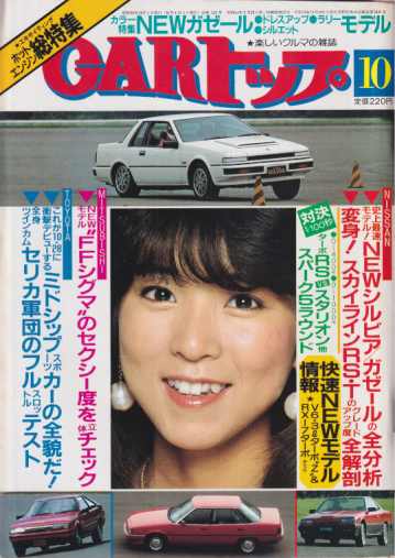  カートップ/CARトップ 1983年10月号 (通巻232号) 雑誌