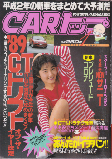  カートップ/CARトップ 1990年1月号 (通巻332号) 雑誌