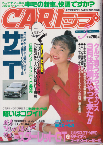  カートップ/CARトップ 1990年3月号 (通巻334号) 雑誌