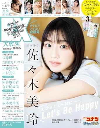  EX大衆 2024年6月号 (通巻232号 5・6月合併号) 雑誌