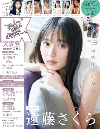  EX大衆 2024年7月号 (通巻233号) 雑誌