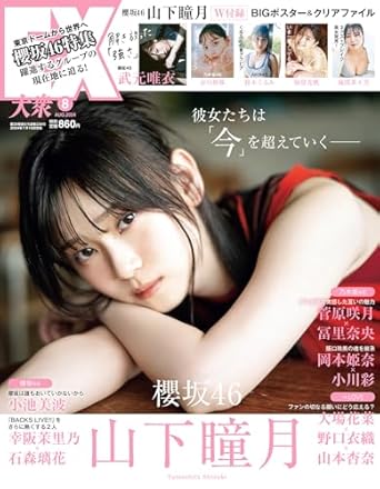  EX大衆 2024年8月号 (通巻234号) 雑誌