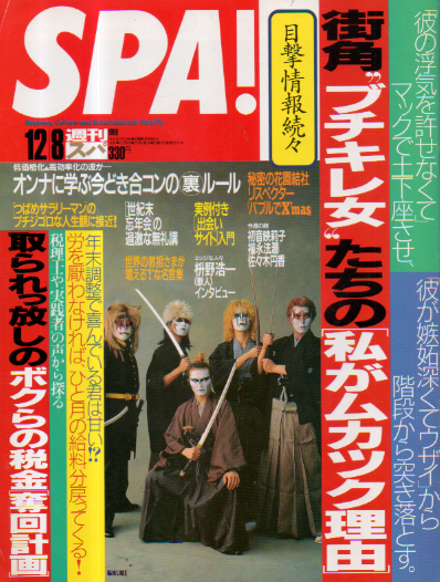  週刊スパ/SPA! 1999年12月8日号 (通巻2670号) 雑誌