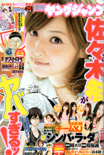 週刊ヤングジャンプ 2011年6月2日号 (No.25) [雑誌] | カルチャー