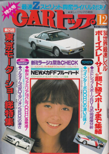  カートップ/CARトップ 1983年12月号 (通巻235号) 雑誌