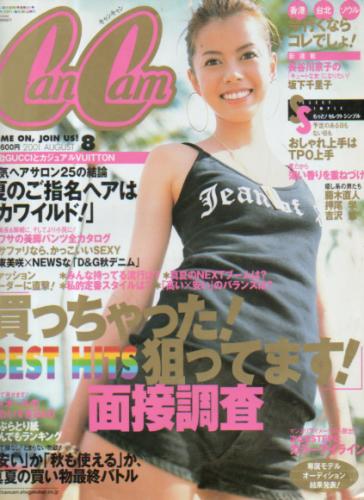  キャンキャン/CanCam 2001年8月号 雑誌