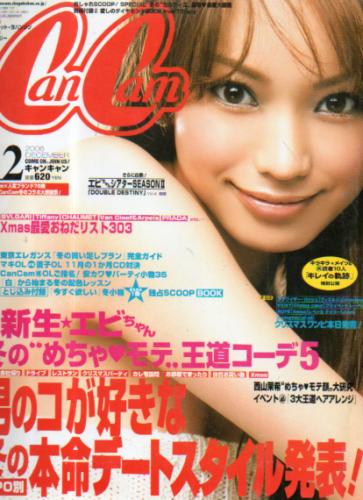  キャンキャン/CanCam 2006年12月号 雑誌