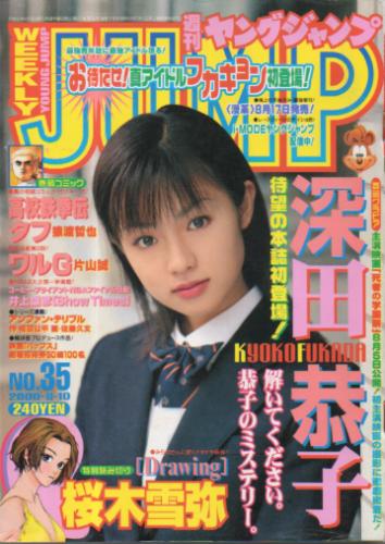  週刊ヤングジャンプ 2000年8月10日号 (No.35) 雑誌