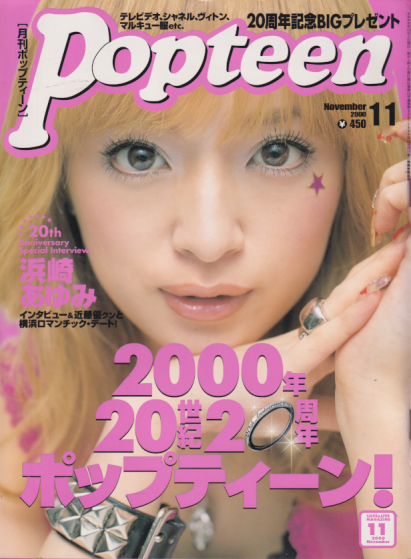  ポップティーン/Popteen 2000年11月号 (241号) 雑誌