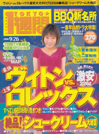  TOKYO1週間 2000年9月26日号 (No.140) 雑誌