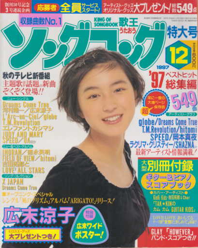  ソングコング/SONG KONG 1997年12月号 雑誌