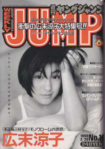  週刊ヤングジャンプ 1998年2月26日号 (No.11) 雑誌